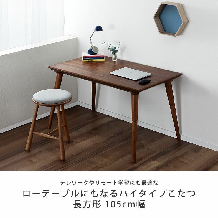 ローテーブルにもなるパーソナルこたつ こたつテーブル(ハイタイプ ローテーブルにもなるパーソナルこたつ こたつテーブル(ハイタイプ
