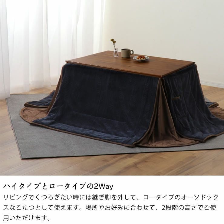 ローテーブルにもなるパーソナルこたつ こたつテーブル（ハイタイプ