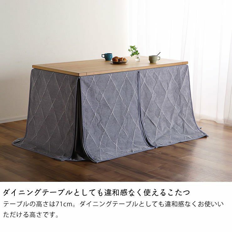 ダイニングコタツ・こたつ長方形 13 こたつテーブル（ハイタイプ