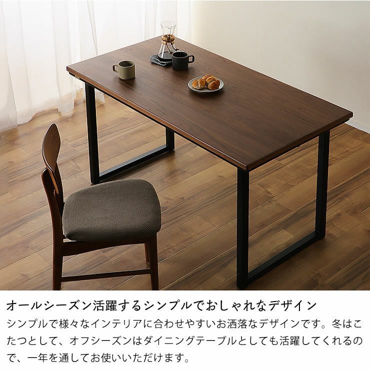 ダイニングコタツ・こたつ長方形 13 こたつテーブル（ハイタイプ