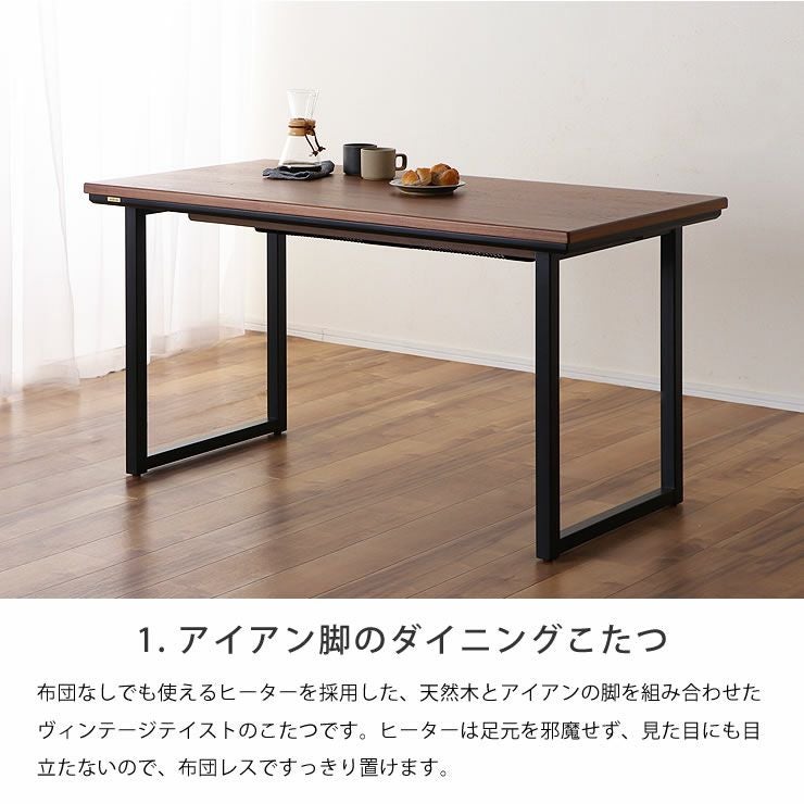 ダイニングこたつ・こたつ布団 2点セット（ハイタ こたつセット