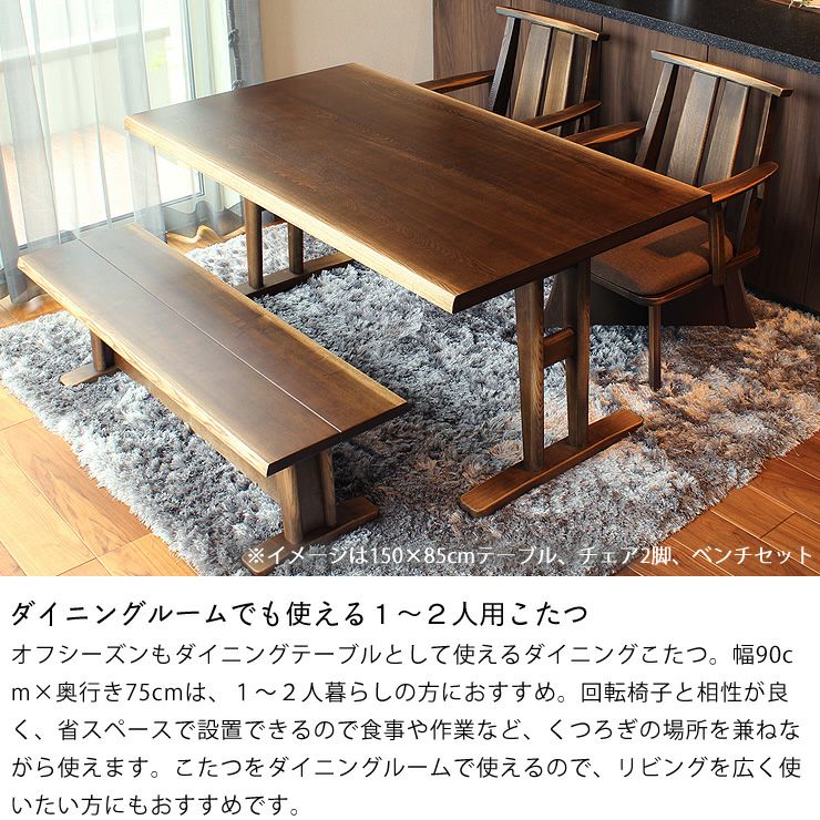 ダイニングコタツ・こたつ長方形 90 こたつテーブル（ハイタイプ