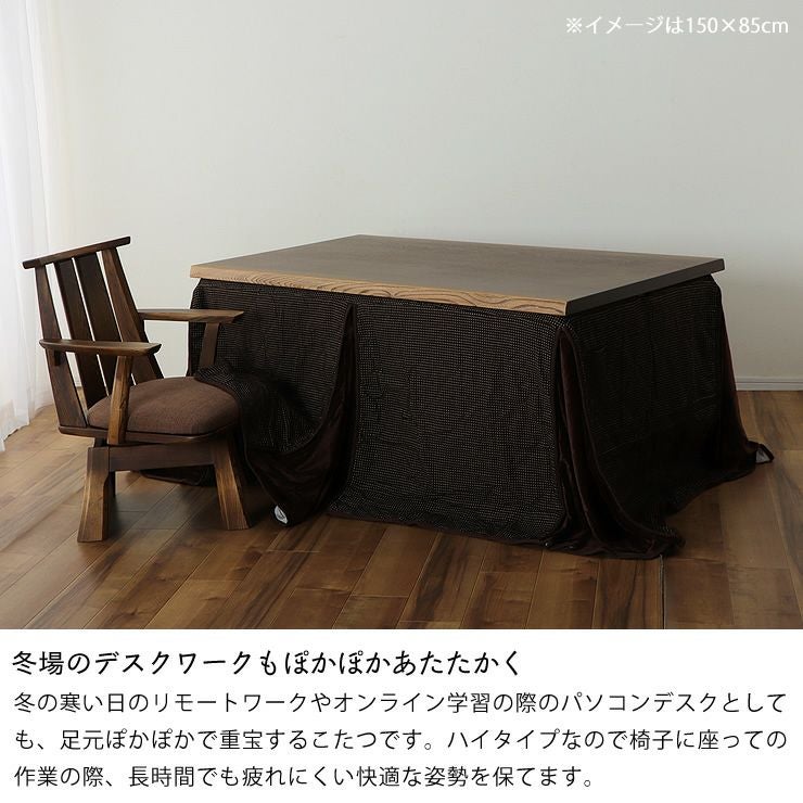 ダイニングコタツ・こたつ長方形 90 こたつテーブル（ハイタイプ