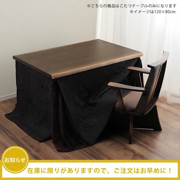 ダイニングコタツ・こたつ長方形 90 こたつテーブル（ハイタイプ