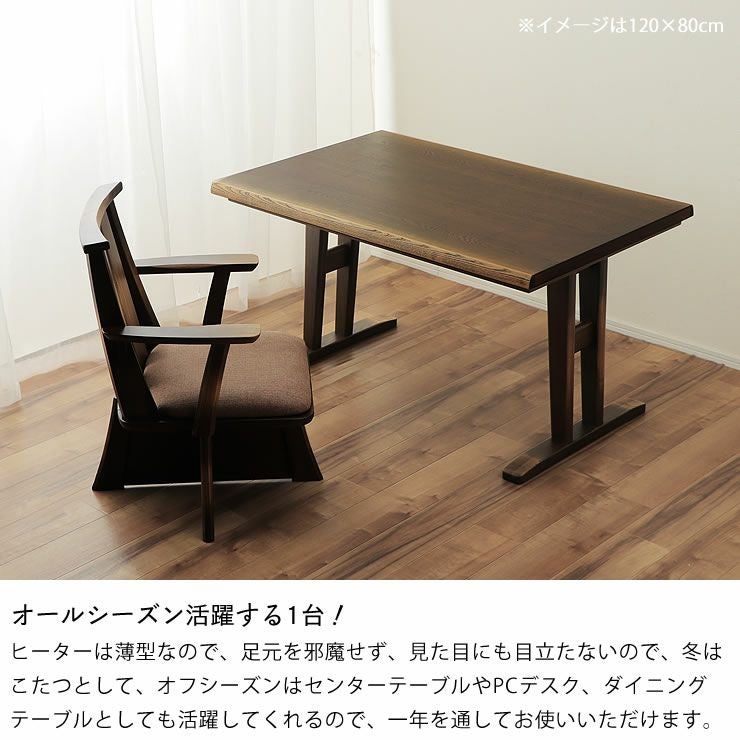 ダイニングコタツ・こたつ長方形 15 こたつテーブル（ハイタイプ