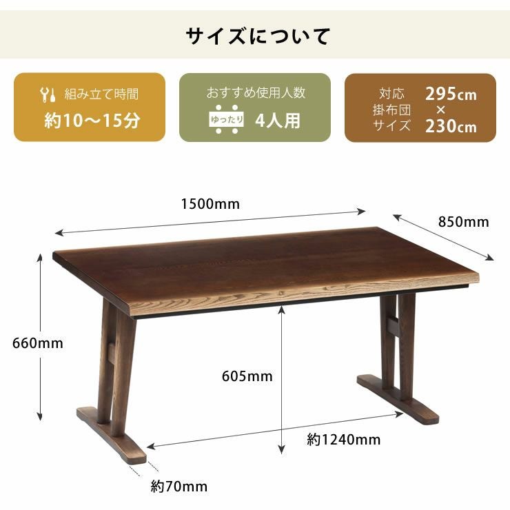 ダイニングコタツ・こたつ長方形 15 こたつテーブル（ハイタイプ