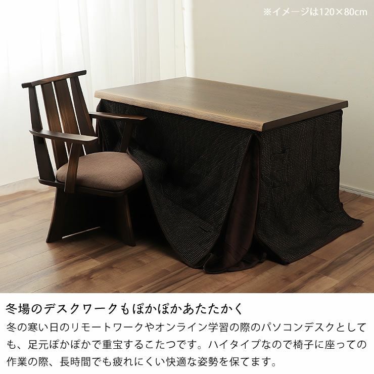 ダイニングコタツ・こたつ長方形 18 こたつテーブル（ハイタイプ