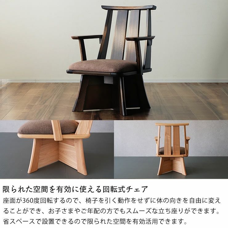 限られた空間を有効に使える回転式チェア
