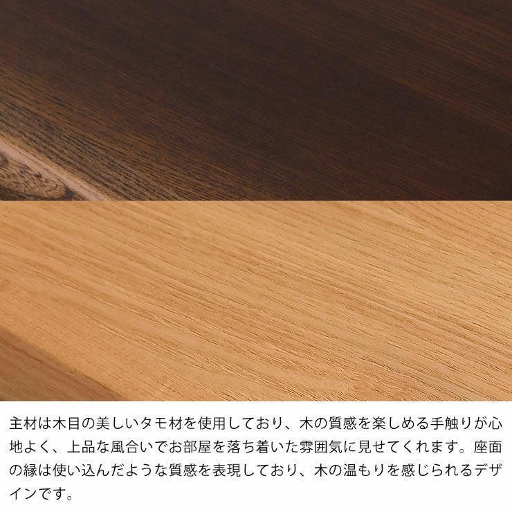 ダイニングこたつ対応ダイニングベンチの主材は木目の美しいタモ材を使用