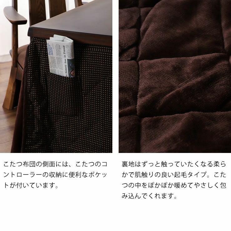 ダイニングこたつ用 省スペース こたつ掛け布団（ハイタイプ用