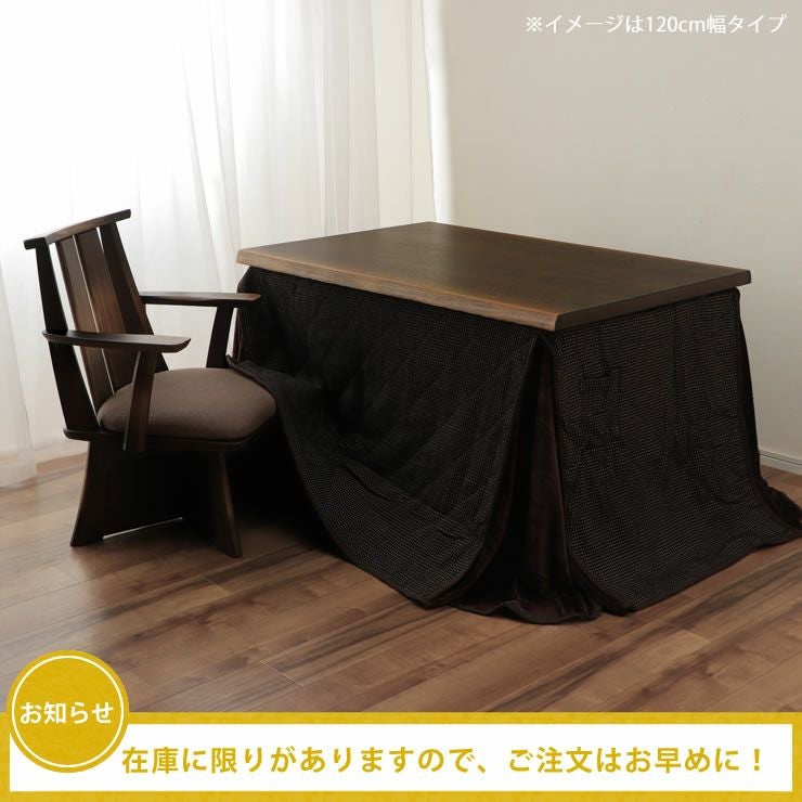 ダイニング用コタツ掛け布団 こたつ布団 ｜ハイタイプのこたつ用 ｜ 【家具の里】