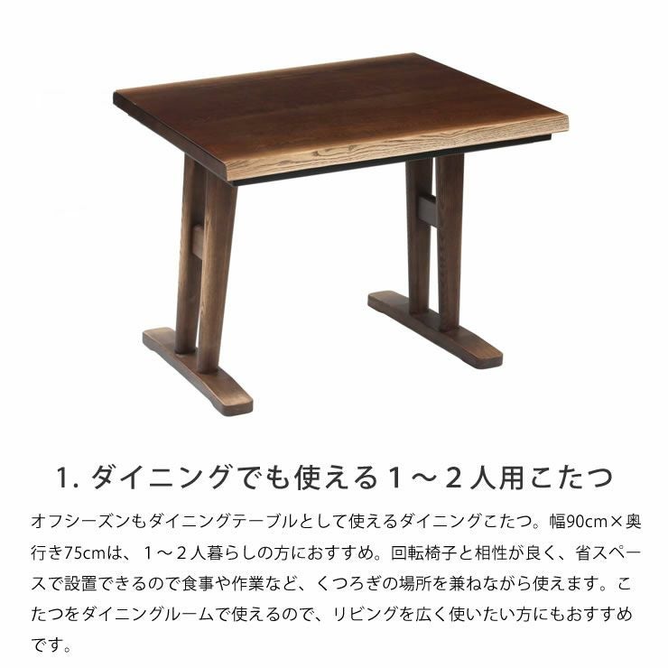 ダイニングでも使える１～２人用ハイタイプこたつ4点セット