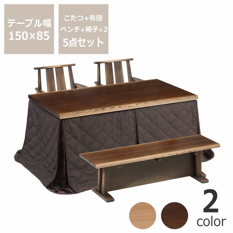 ダイニングこたつ・こたつ布団 5点セット（ハイタ こたつセット