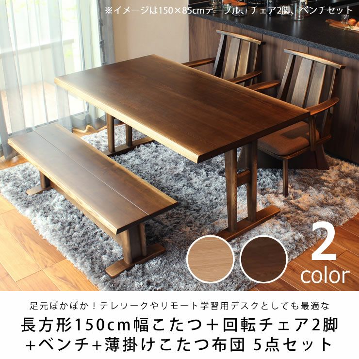 ダイニングこたつ5点セット 天然木 ダイニングこたつ5点セット こたつセット ダイニングセット