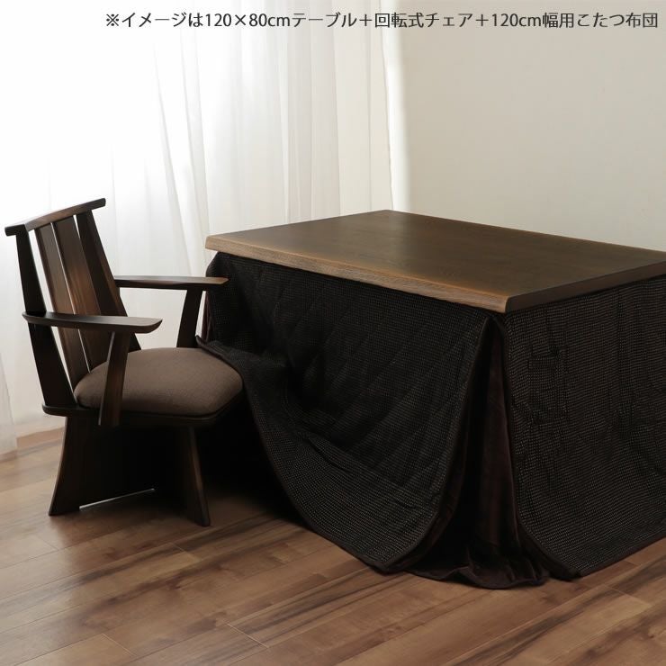 ダイニングテーブルとして一年中使えるコタツ5点セット