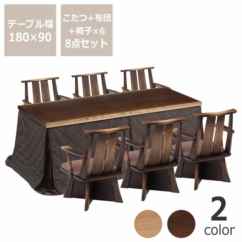 ダイニングこたつ・こたつ布団 8点セットハイタイプこたつ長方形180cm幅