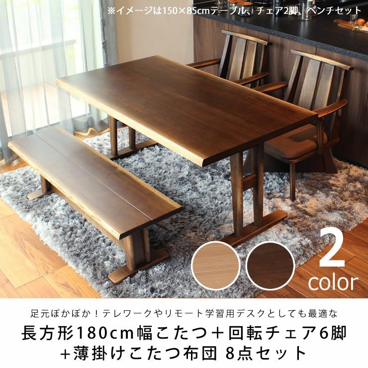テレワークやリモート学習用デスクとしても最適なダイニングこたつ8点セット