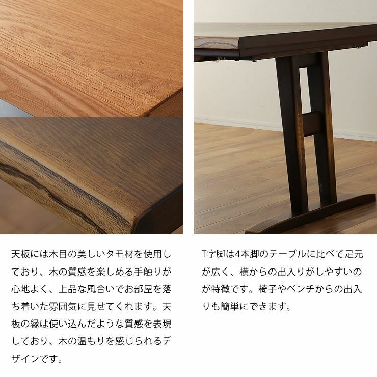 天板にはタモ材を使用しており、高級感ある天然木の風合いのダイニングこたつ8点セット