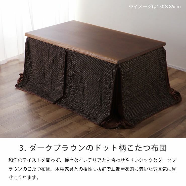 ダイニングこたつ・こたつ布団 8点セット（ハイタ こたつセット