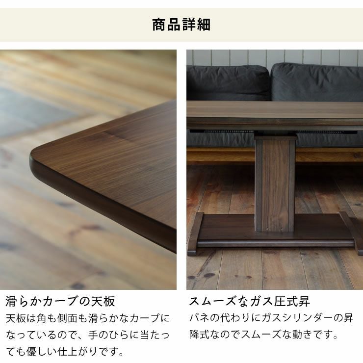 昇降式ダイニングコタツ・こたつ長方形 こたつテーブル（ハイタイプ