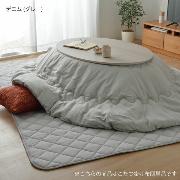 こたつ布団 厚掛け こたつ掛け布団（円形 75～120cm用）｜こたつ布団
