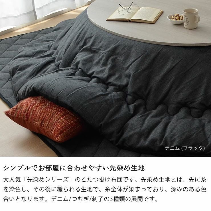 こたつ布団 厚掛け こたつ掛け布団（円形 75～120cm用）｜こたつ布団