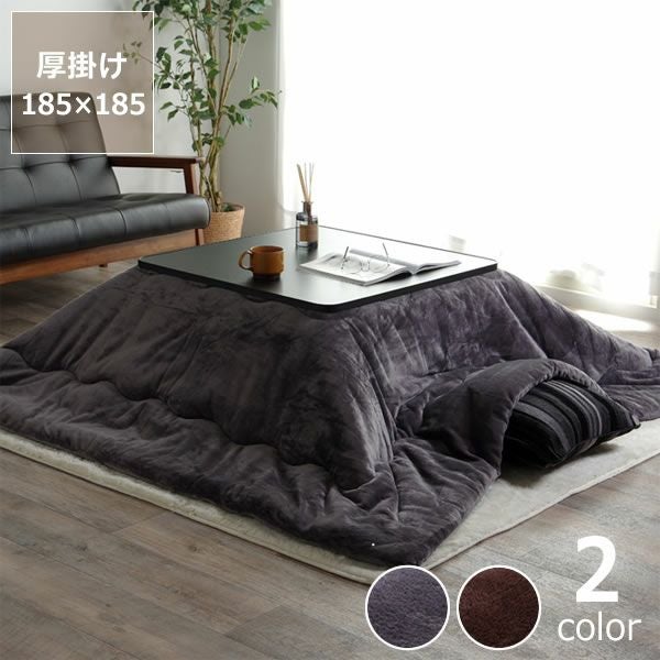 こたつ布団 厚掛け こたつ掛け布団（正方形 65～90cm用）｜こたつ布団