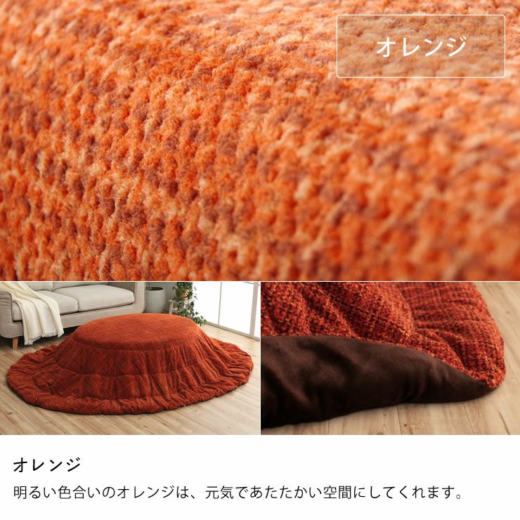 こたつ布団 薄掛け こたつ掛け布団（円形 75～120cm用）｜こたつ布団