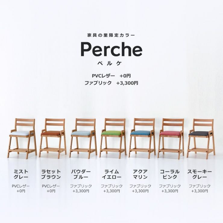 4本脚＆オシャレカラーでインテリア性も高い学習いす