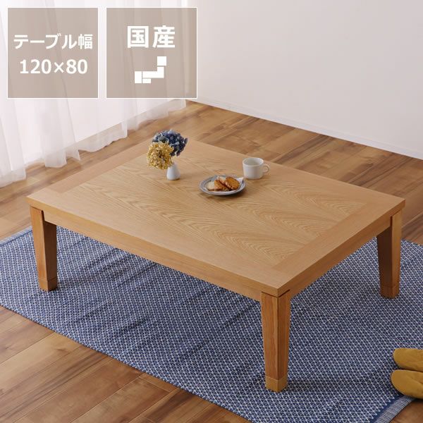 105cm幅 こたつテーブル（長方形 105cm幅）｜こたつ通販【家具の里】