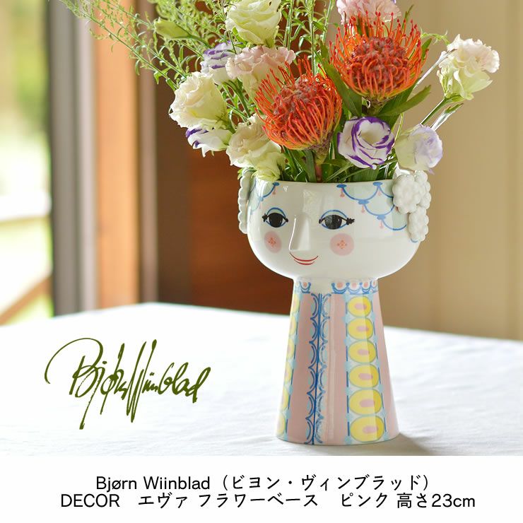 BJORN WIINBLAD（ビヨン・ヴィンブラッド フラワーベース｜花瓶通販