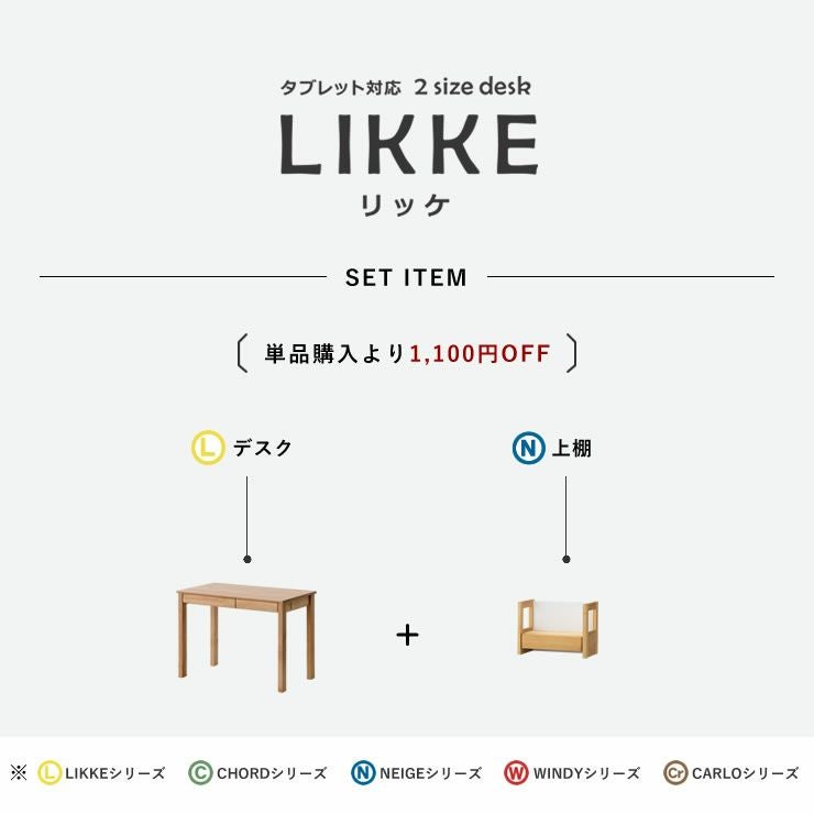 学習机・学習デスク2点セット（デスク＋上棚）
