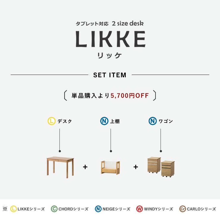 学習机・学習デスク3点セット（デスク＋上棚＋ワゴン）