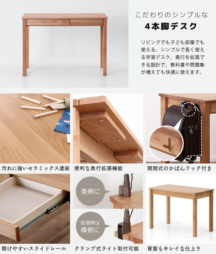 シンプル学習デスクLIKKシンプルさにこだわった学習机リッケEの商品詳細