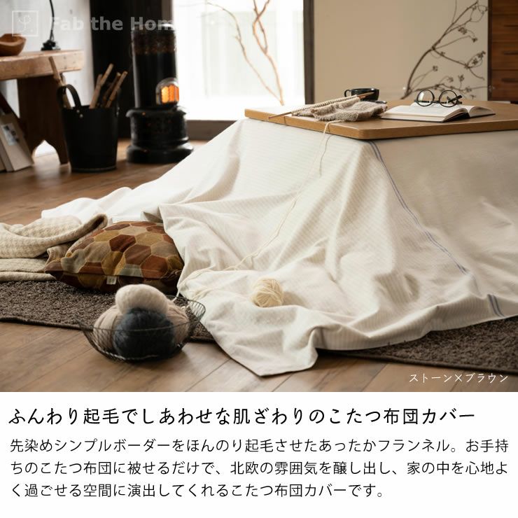 こたつ布団カバー200cm×200cm こたつ布団カバー｜こたつ布団カバー通販