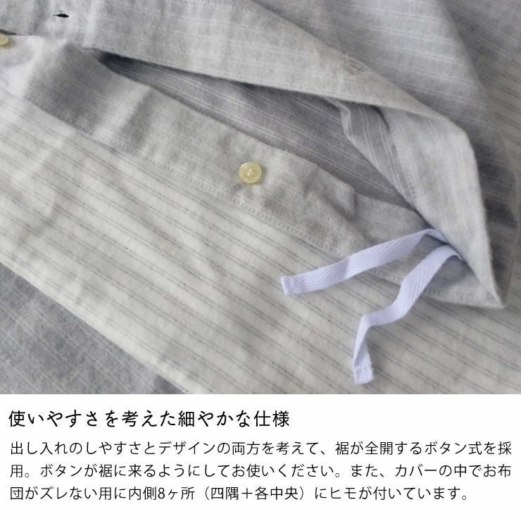 先染めフランネルボーダーの掛け布団カバー ダブルサイズ(190×210cm)_詳細07