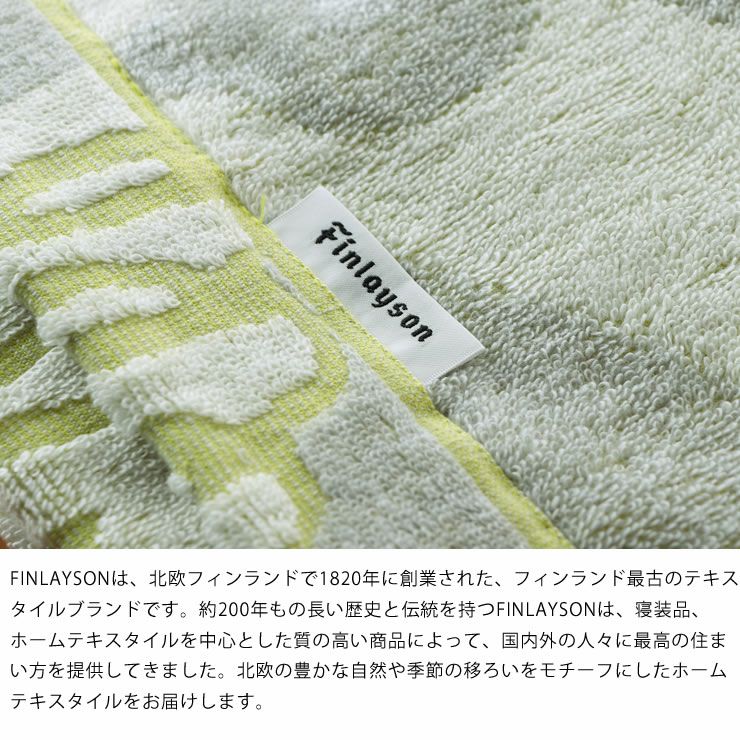 Finlayson ムート タオル 毛布・ブランケット｜毛布・ブランケット通販