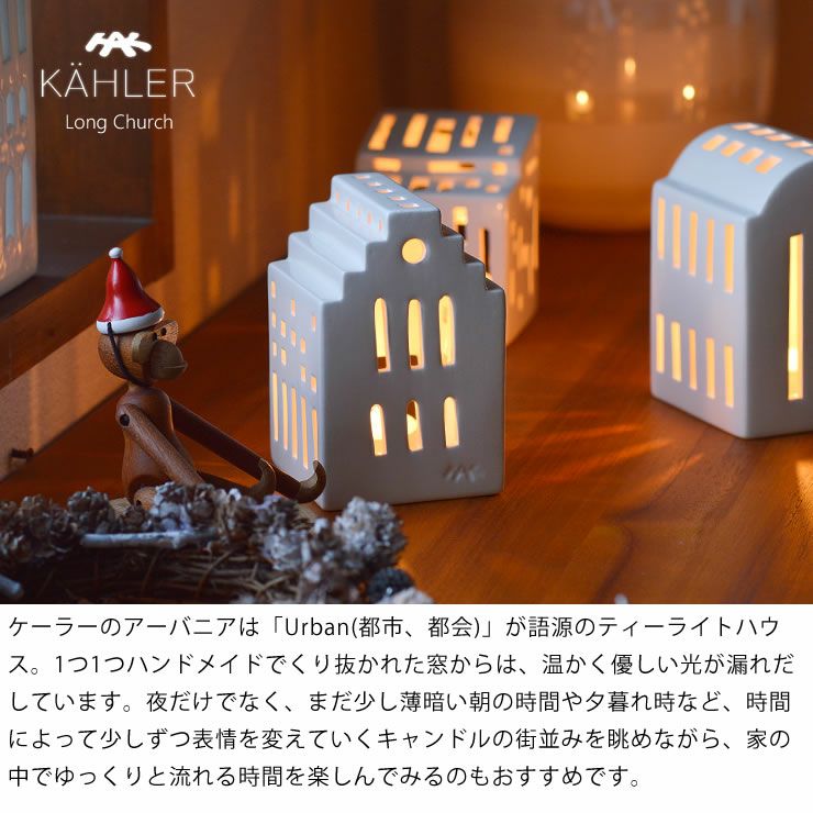 KAHLER URBANIA (ケーラー アーバ オーナメント・置物｜雑貨通販【家具
