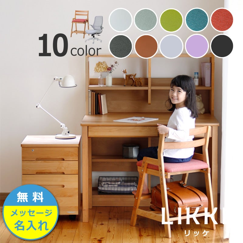 シンプルデザインとサイズ拡張できる学習机LIKKE