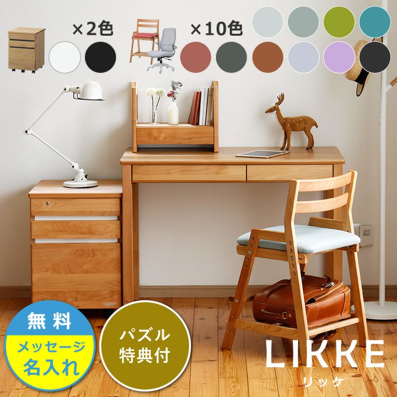 シンプルデザインとサイズ拡張できる学習机LIKKE