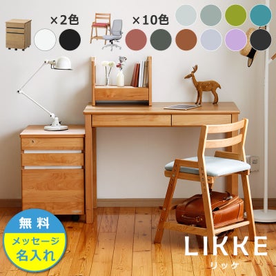 シンプルデザインとサイズ拡張できる学習机LIKKE