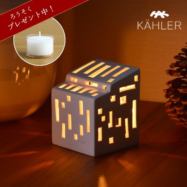 KAHLER URBANIA (ケーラー アーバ オーナメント・置物｜雑貨通販【家具
