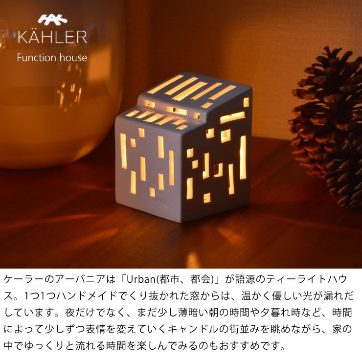 KAHLER URBANIA (ケーラー アーバ オーナメント・置物｜雑貨通販【家具