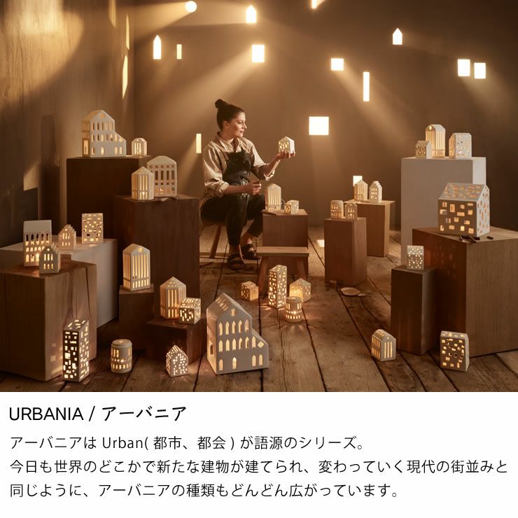 KAHLER URBANIA (ケーラー アーバ オーナメント・置物｜雑貨通販【家具
