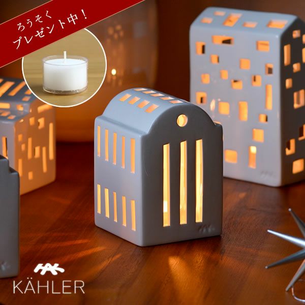 KAHLER URBANIA (ケーラー アーバ オーナメント・置物｜雑貨通販【家具