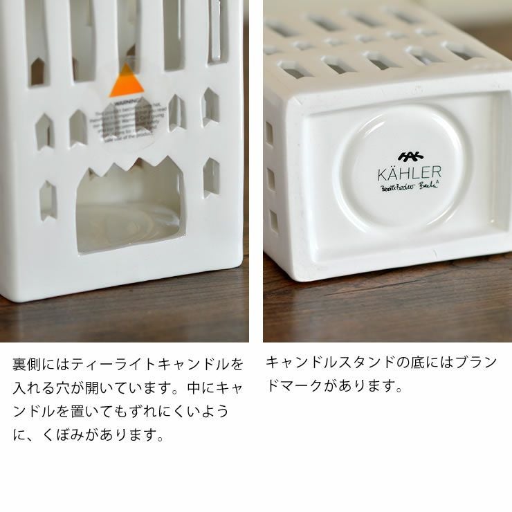 KAHLER URBANIA (ケーラー アーバニア)ティーライトハウス キャンドルホルダーチャーチ Church【当店限定企画！】ろうそくプレゼント北欧 デンマーク ギフト おすすめ_詳細12