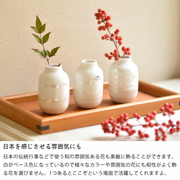 KAHLER OMAGGIO (ケーラー オマジオ) フラワーベース｜花瓶通販【家具