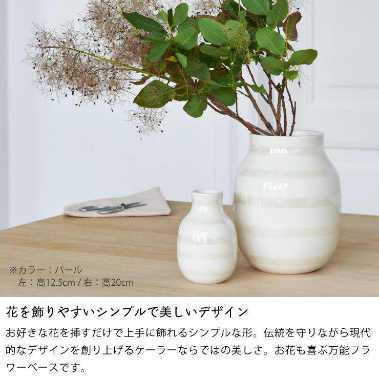 KAHLER OMAGGIO (ケーラー オマジオ) フラワーベース｜花瓶通販【家具
