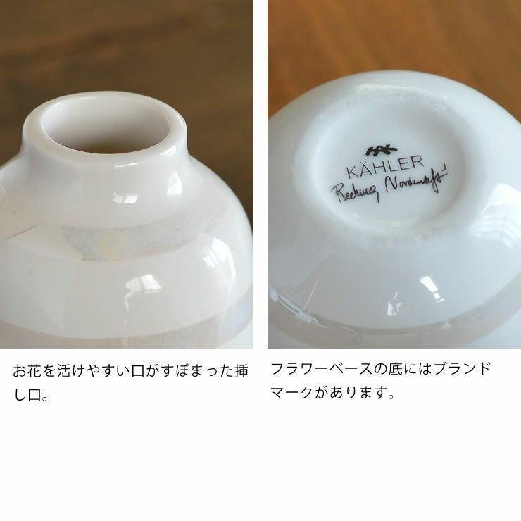 KAHLER OMAGGIO (ケーラー オマジオ) フラワーベース｜花瓶通販【家具