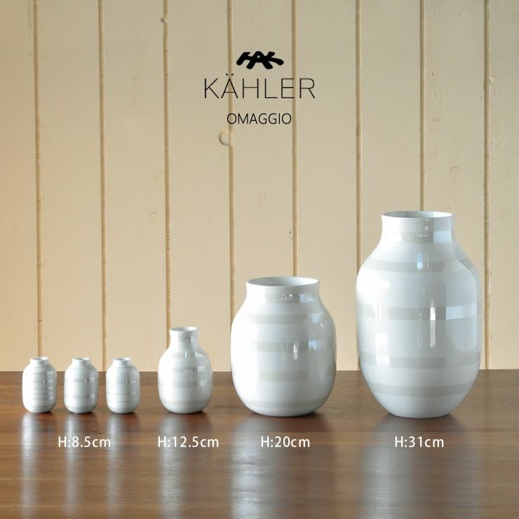 Kähler モダン花瓶セット 大小 KAHLER OMAGGIO (ケーラー オマジオ) フラワーベース｜花瓶通販【家具